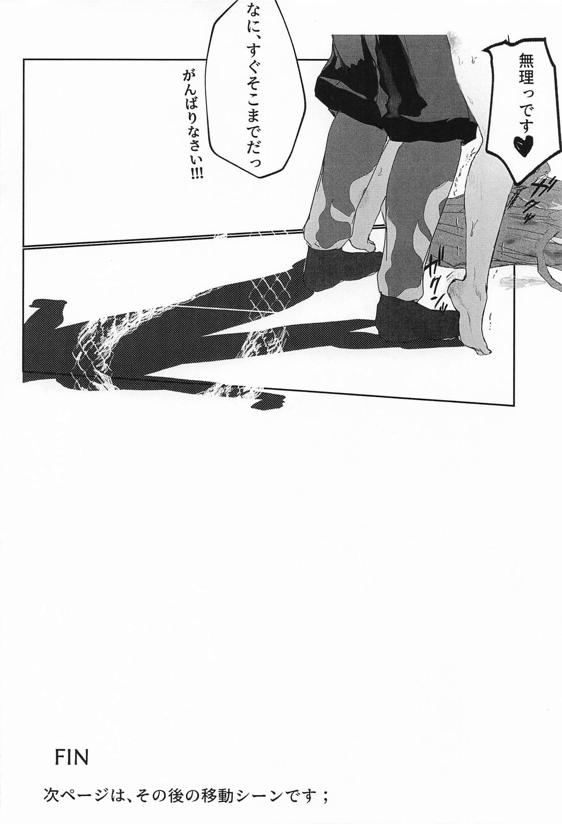 蛇ノ目【鬼滅の刃/煉炭】 page 15