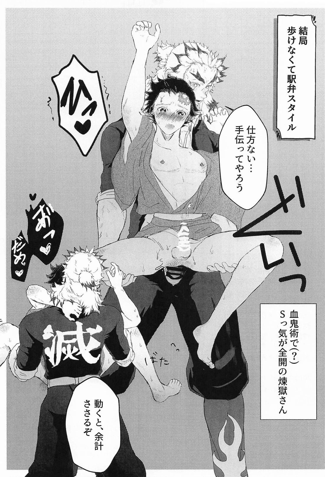 蛇ノ目【鬼滅の刃/煉炭】 page 16