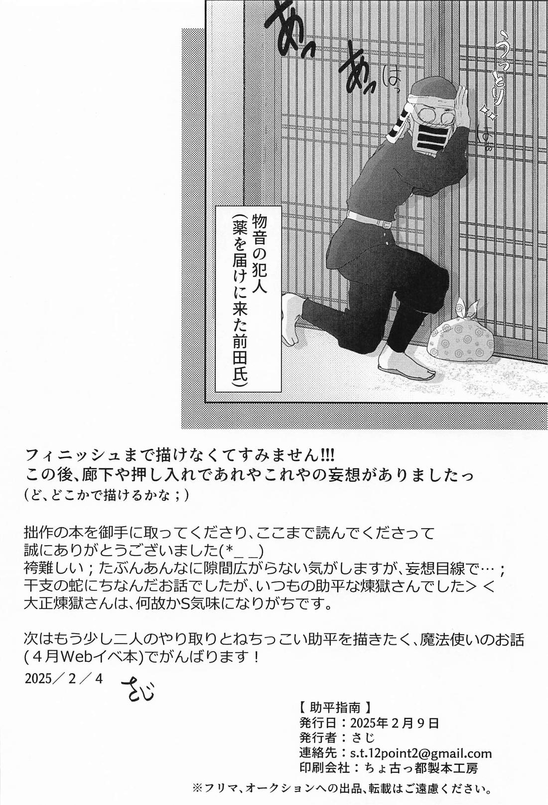 蛇ノ目【鬼滅の刃/煉炭】 page 17