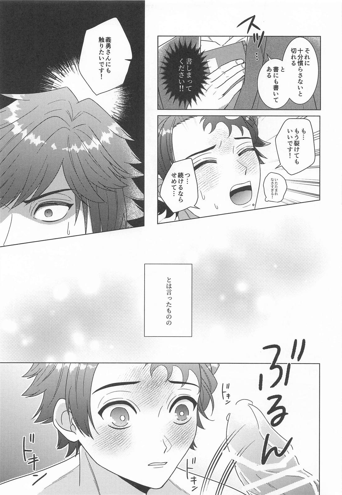 初心者で御免！【鬼滅の刃/義炭 】 page 12