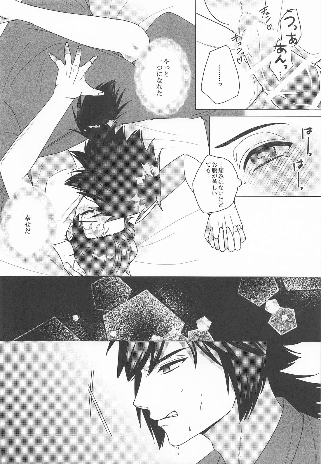 初心者で御免！【鬼滅の刃/義炭 】 page 15