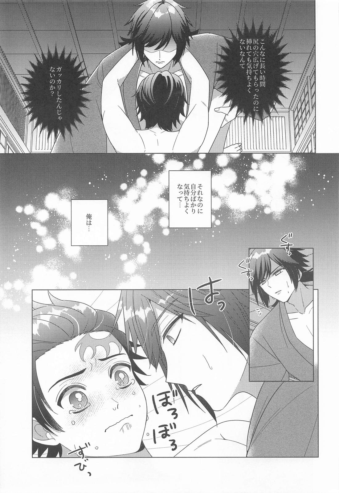 初心者で御免！【鬼滅の刃/義炭 】 page 18