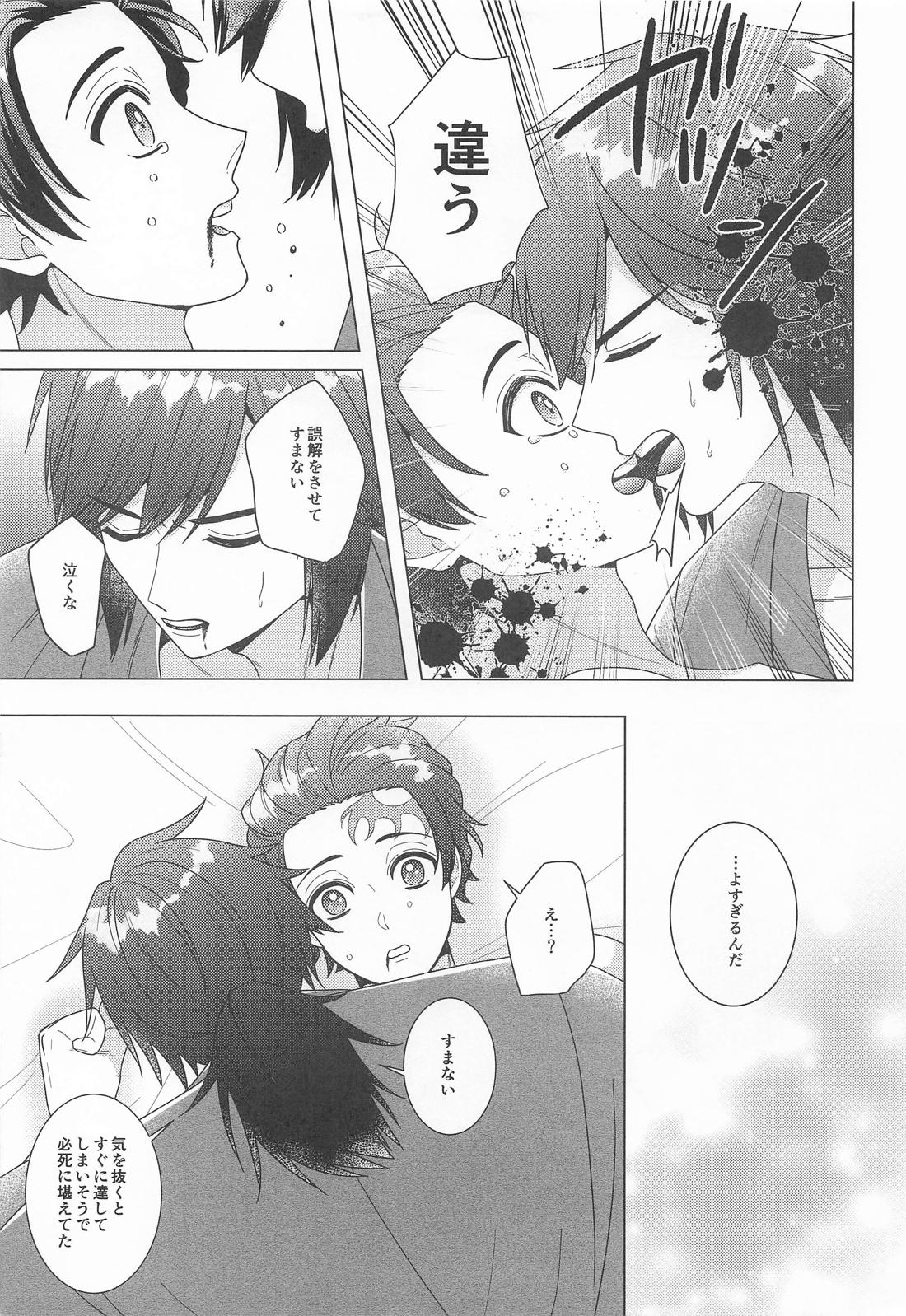 初心者で御免！【鬼滅の刃/義炭 】 page 20