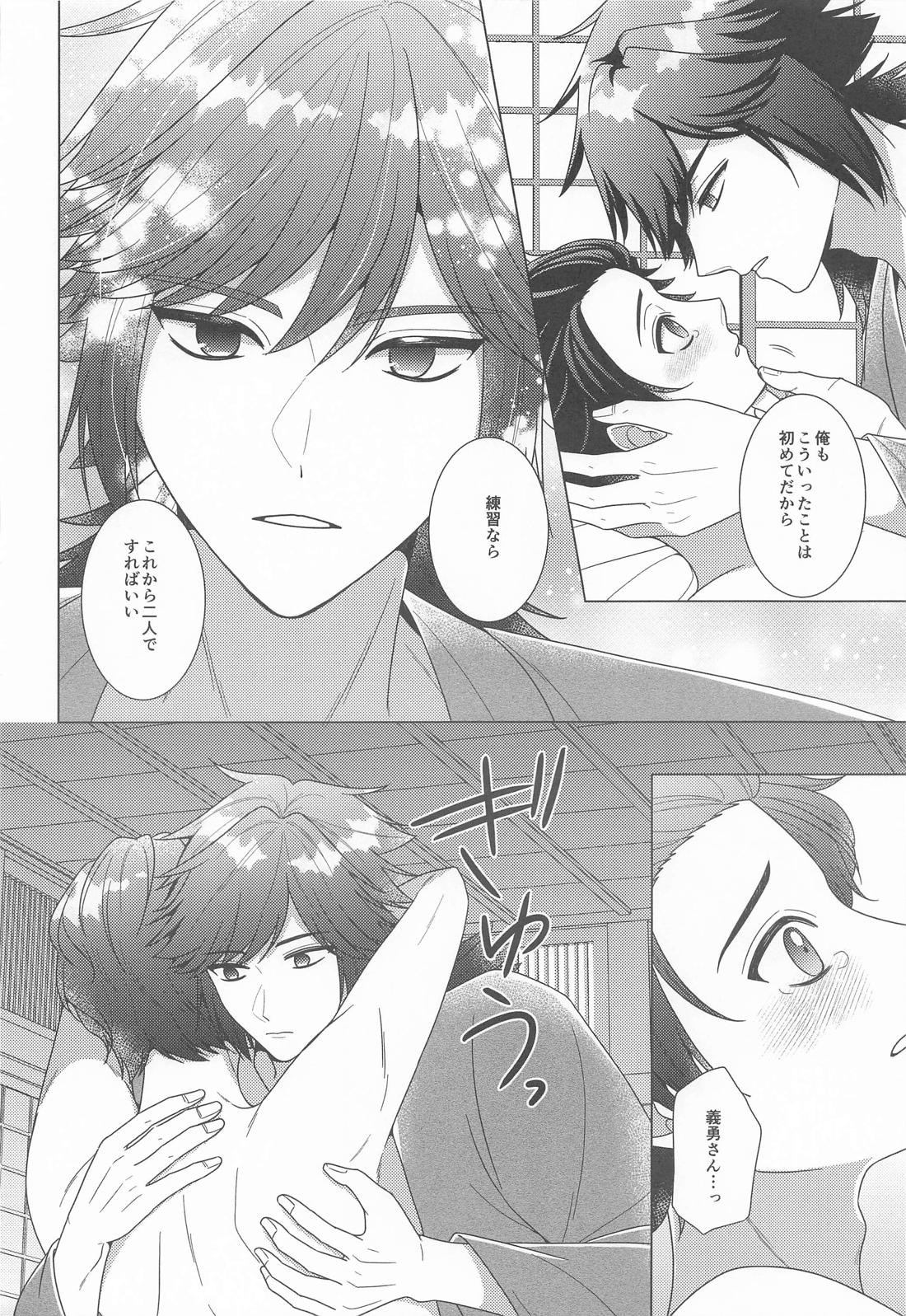 初心者で御免！【鬼滅の刃/義炭 】 page 21