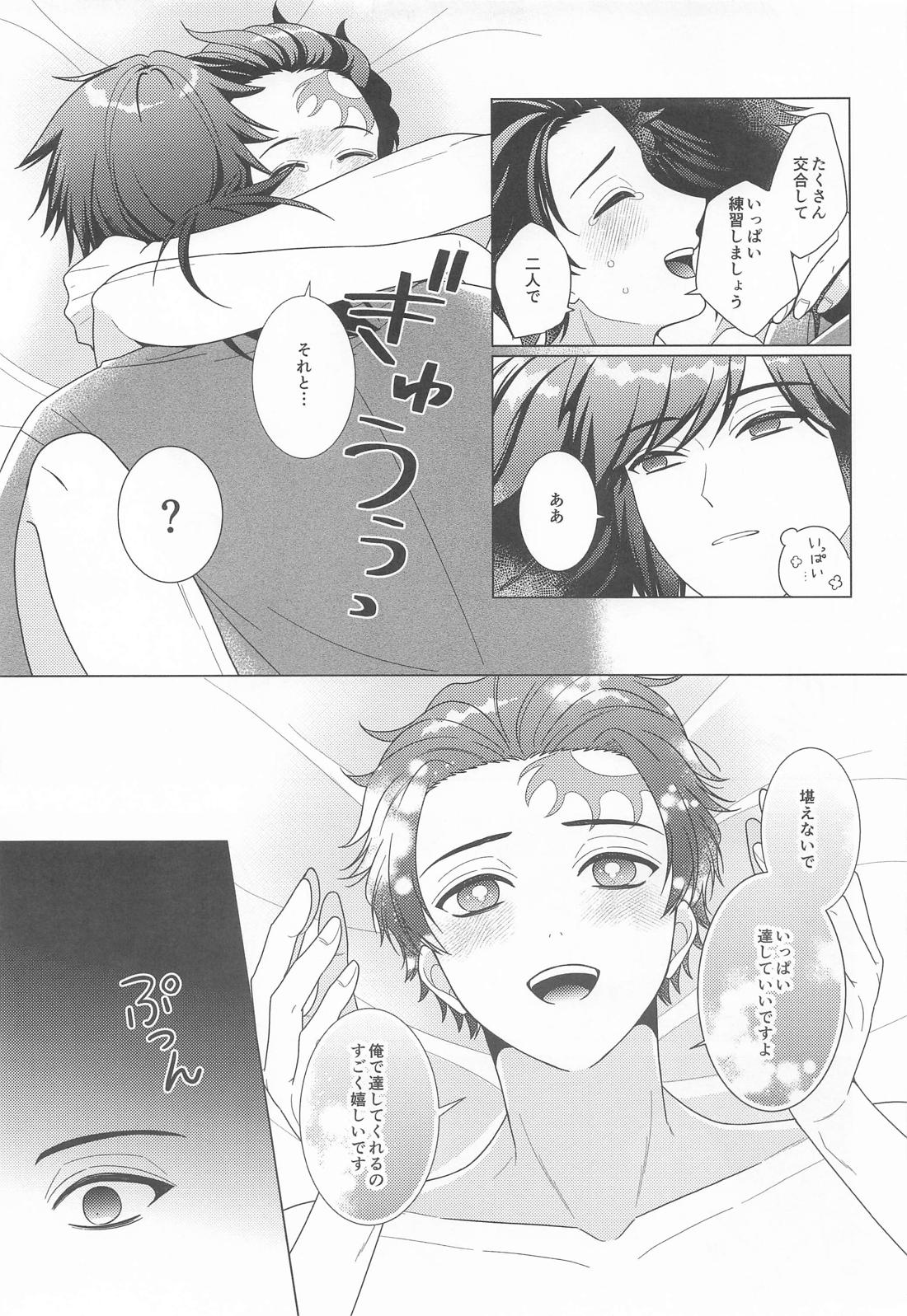 初心者で御免！【鬼滅の刃/義炭 】 page 22