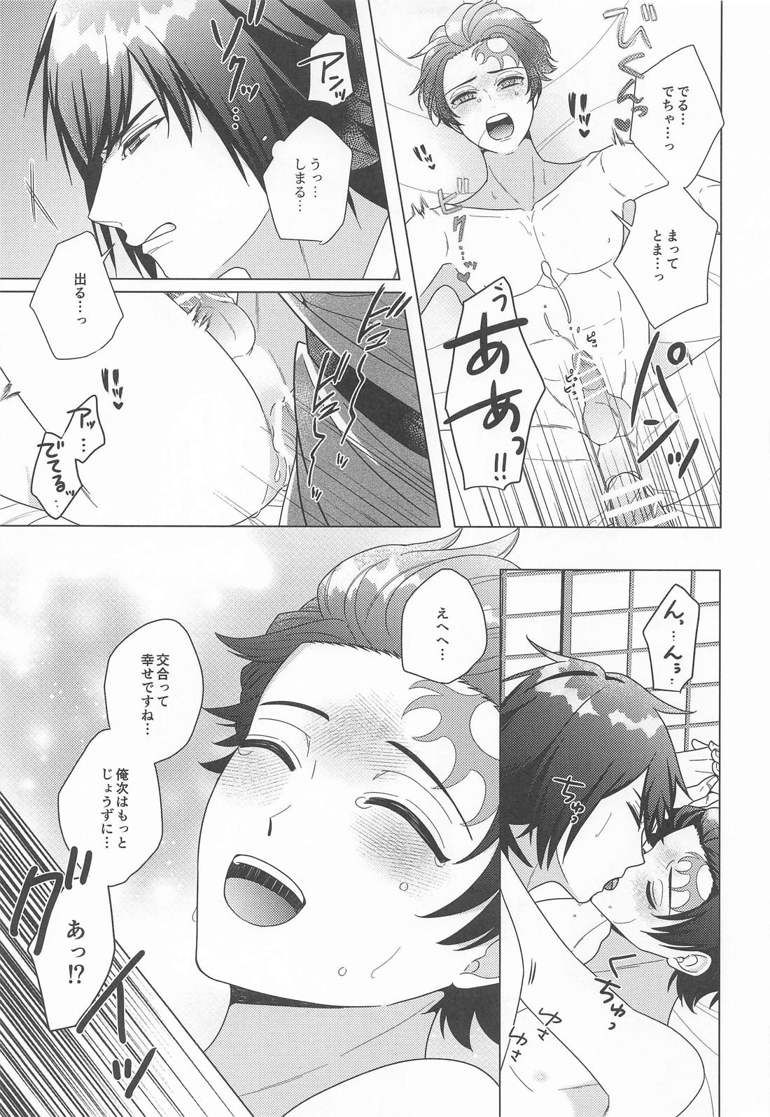 初心者で御免！【鬼滅の刃/義炭 】 page 24