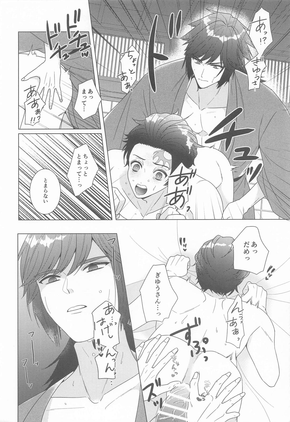 初心者で御免！【鬼滅の刃/義炭 】 page 25