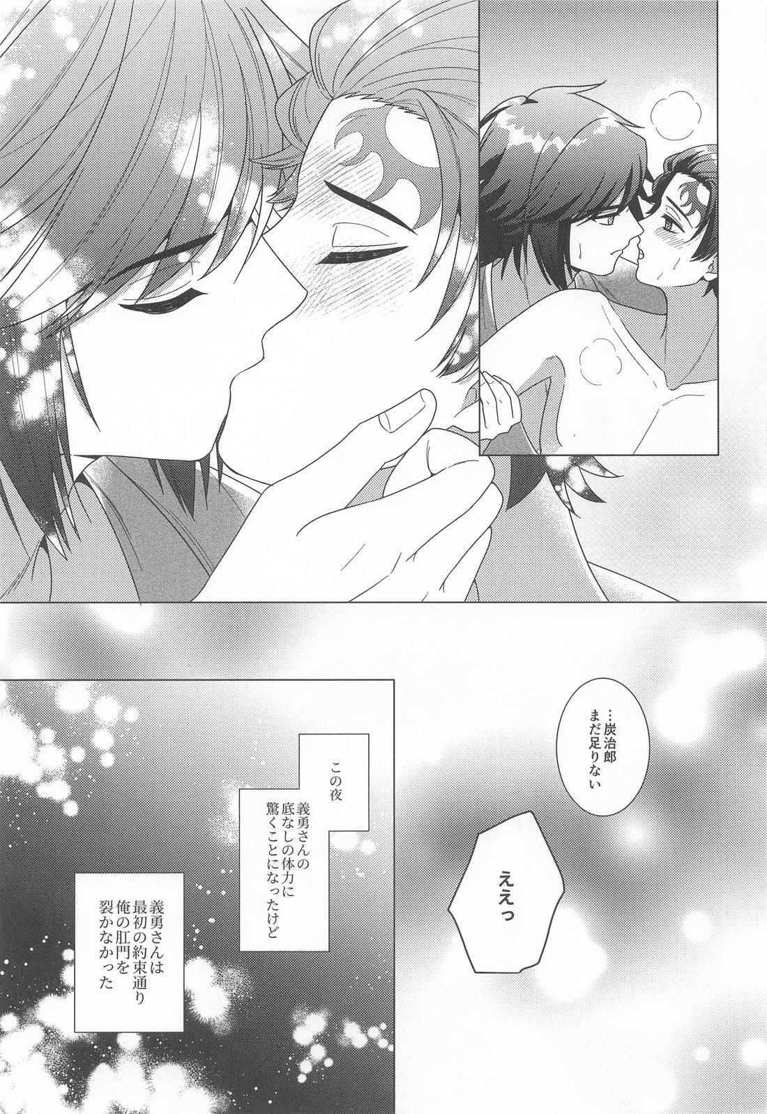 初心者で御免！【鬼滅の刃/義炭 】 page 26