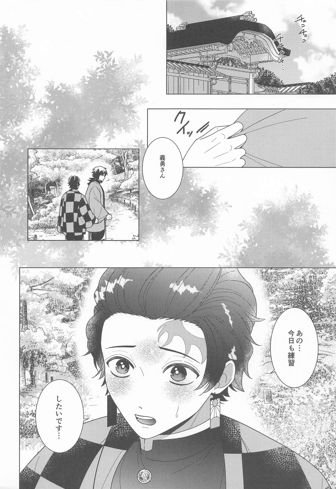 初心者で御免！【鬼滅の刃/義炭 】 page 27