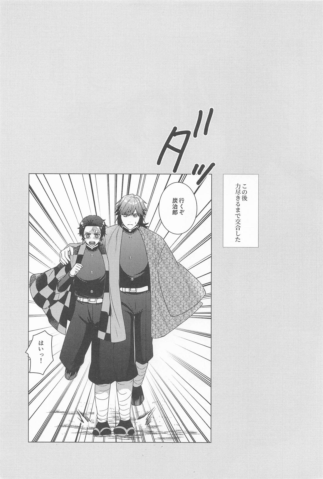 初心者で御免！【鬼滅の刃/義炭 】 page 28