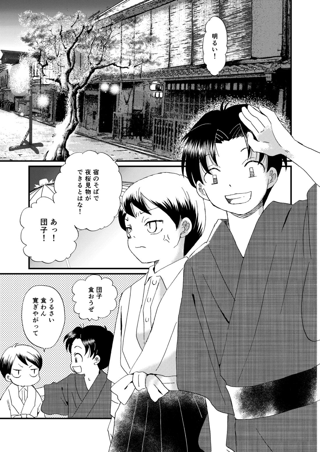 恋のような【鬼滅の刃/村田×愈史郎】 page 12