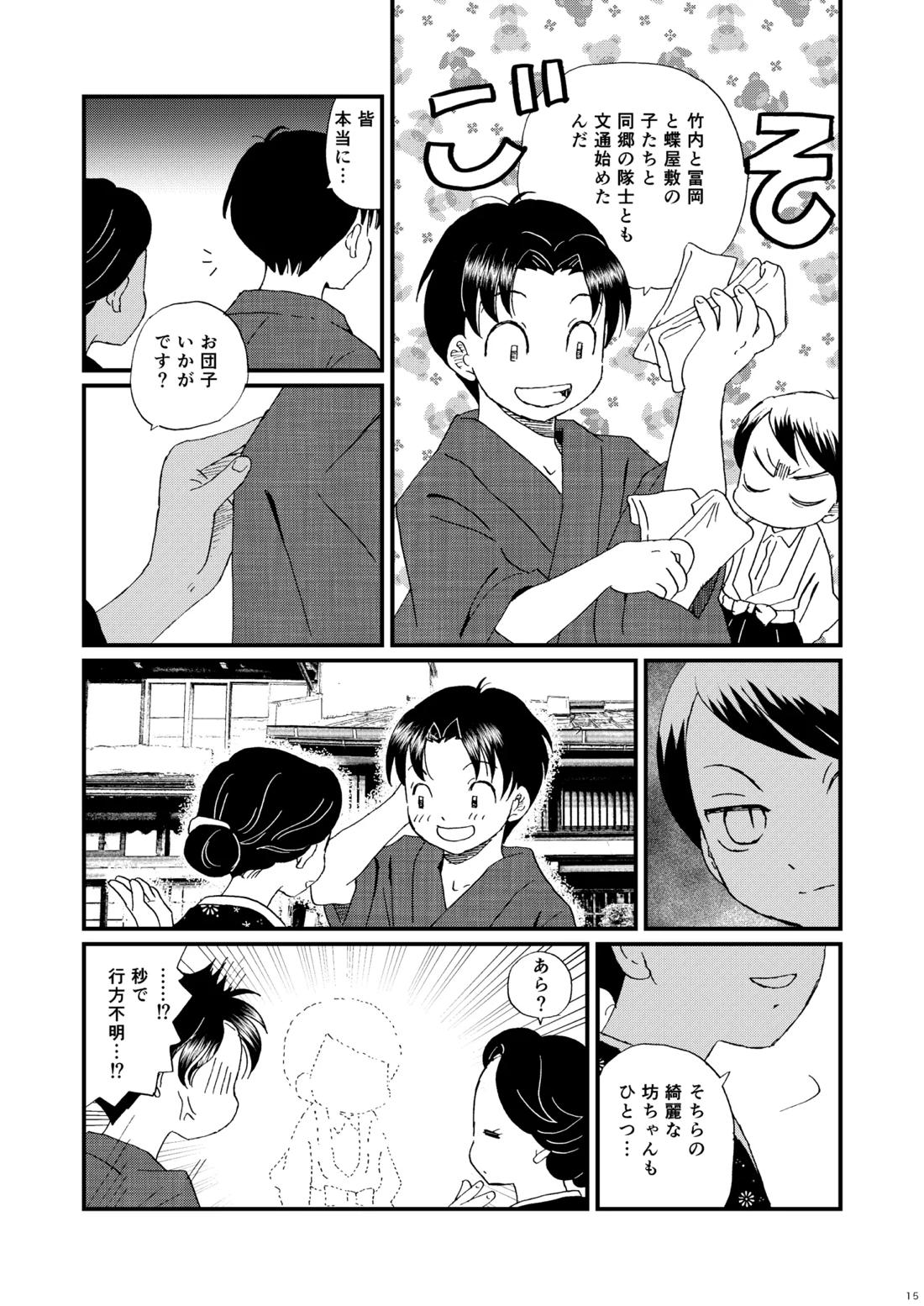 恋のような【鬼滅の刃/村田×愈史郎】 page 14