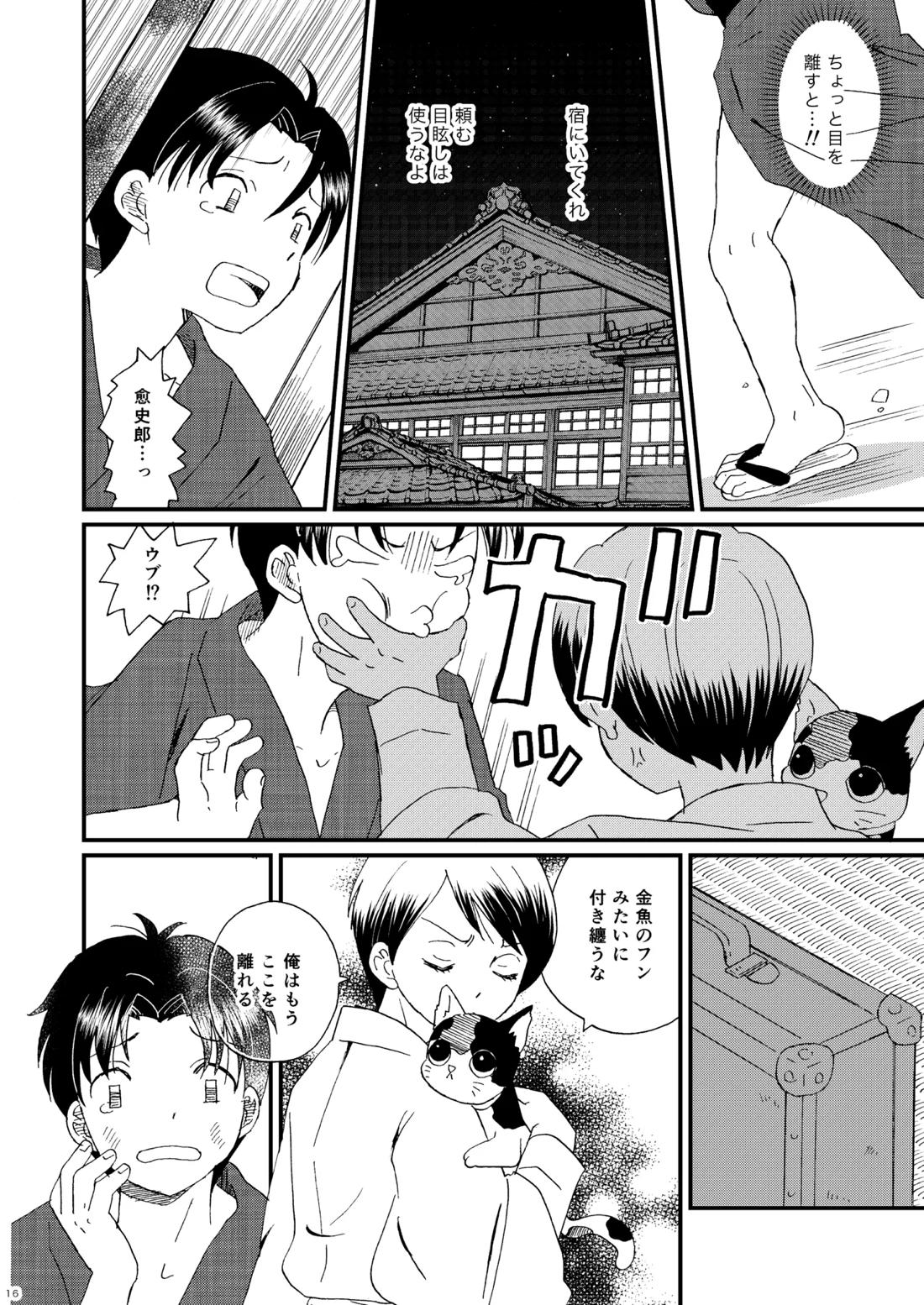 恋のような【鬼滅の刃/村田×愈史郎】 page 15