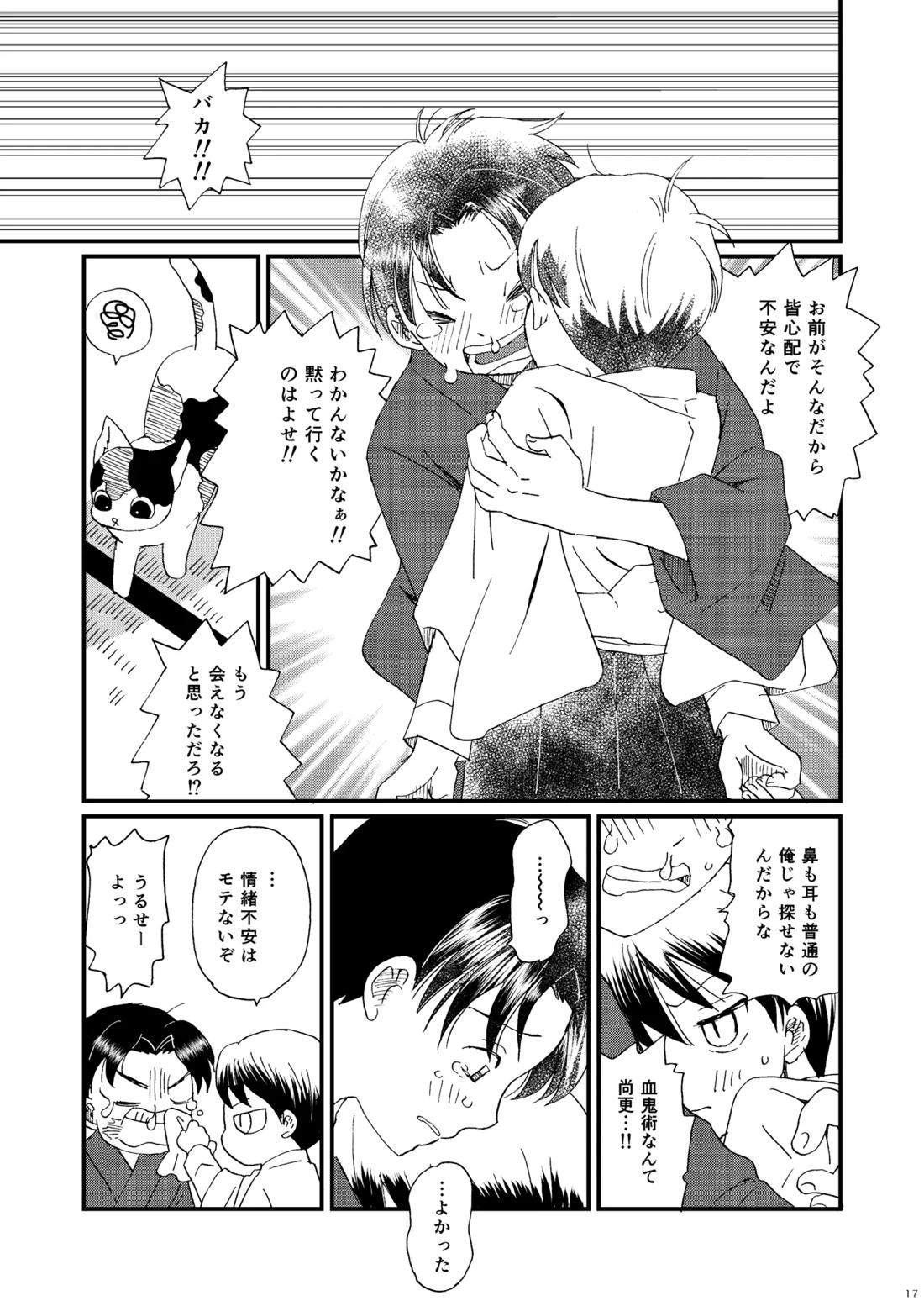 恋のような【鬼滅の刃/村田×愈史郎】 page 16