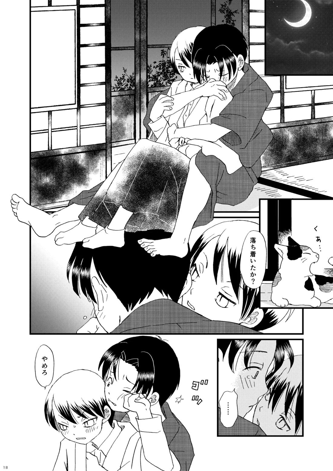 恋のような【鬼滅の刃/村田×愈史郎】 page 17