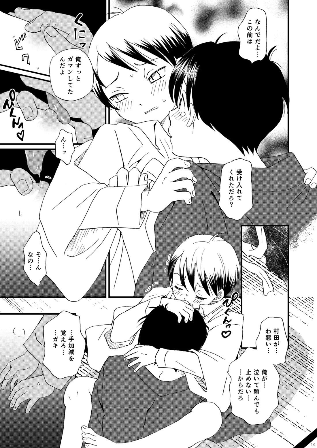 恋のような【鬼滅の刃/村田×愈史郎】 page 18