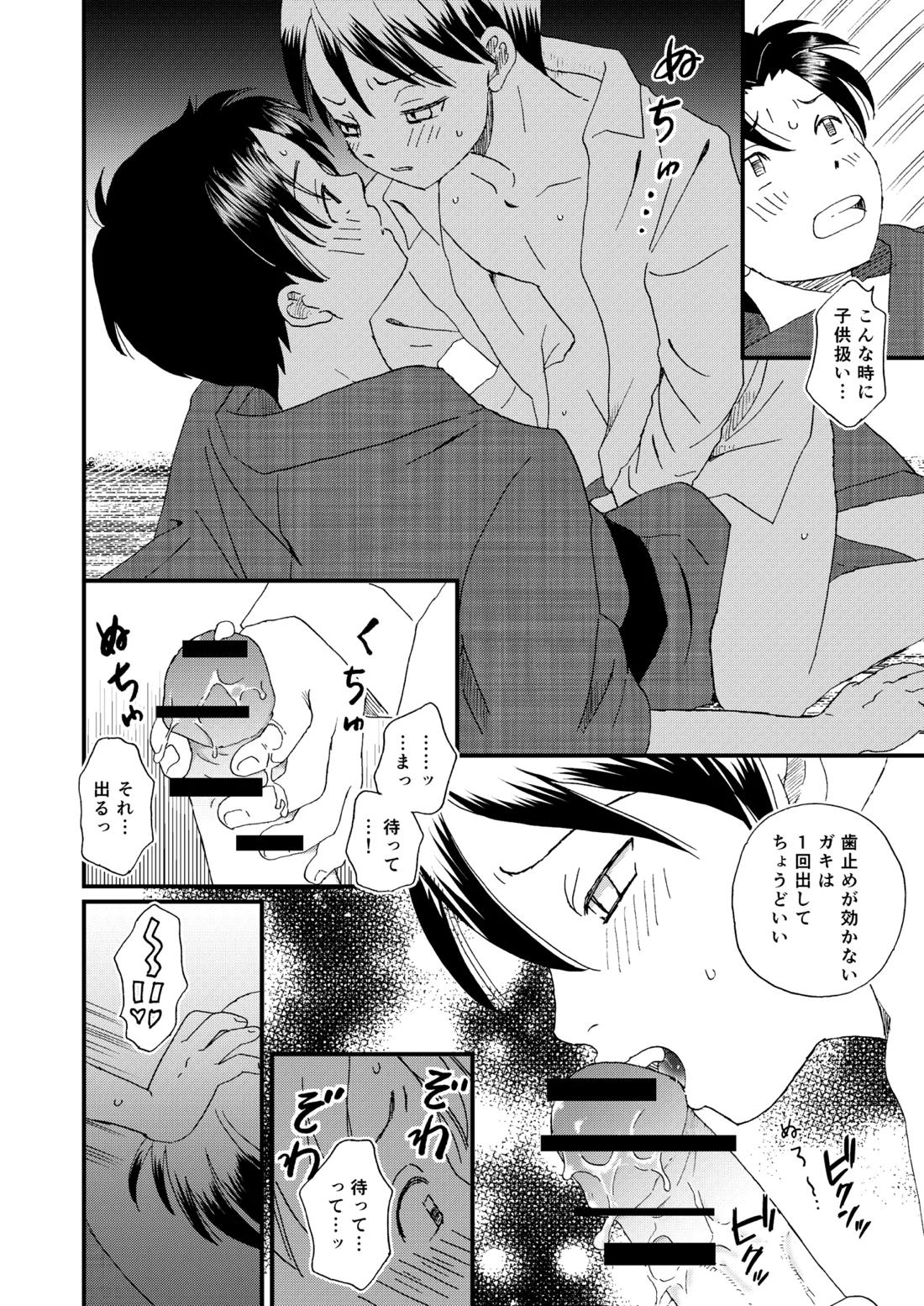 恋のような【鬼滅の刃/村田×愈史郎】 page 19
