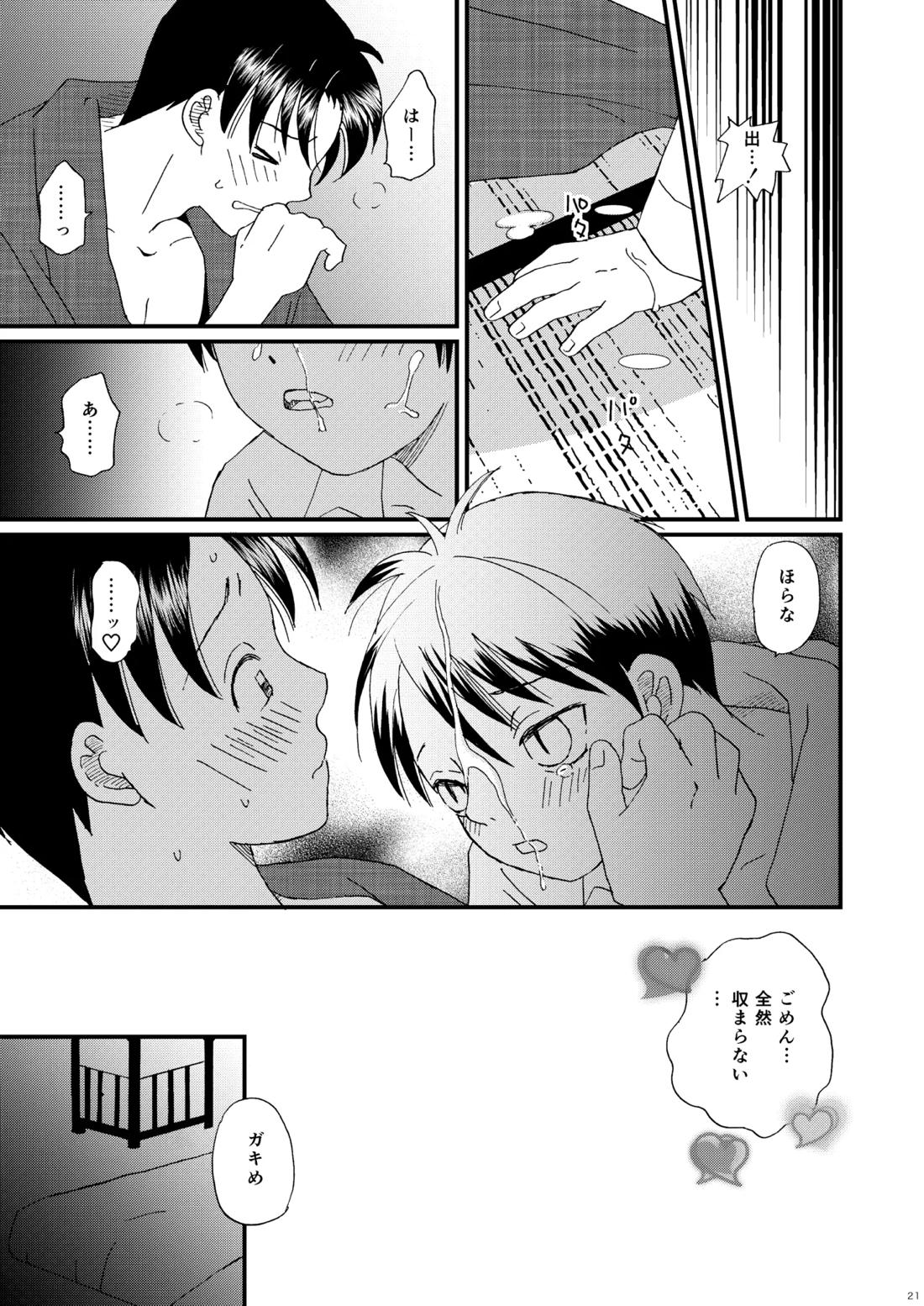 恋のような【鬼滅の刃/村田×愈史郎】 page 20
