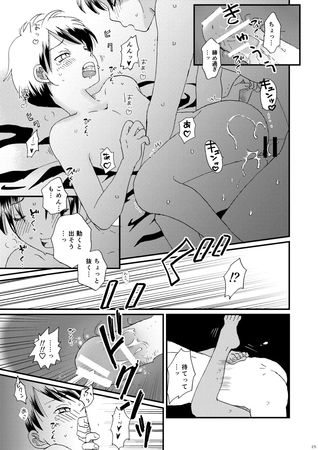 恋のような【鬼滅の刃/村田×愈史郎】 page 24