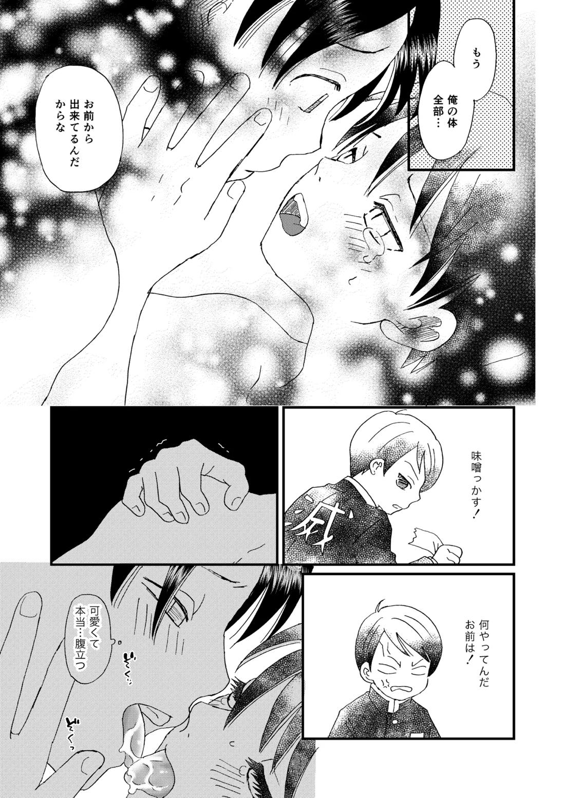 恋のような【鬼滅の刃/村田×愈史郎】 page 26