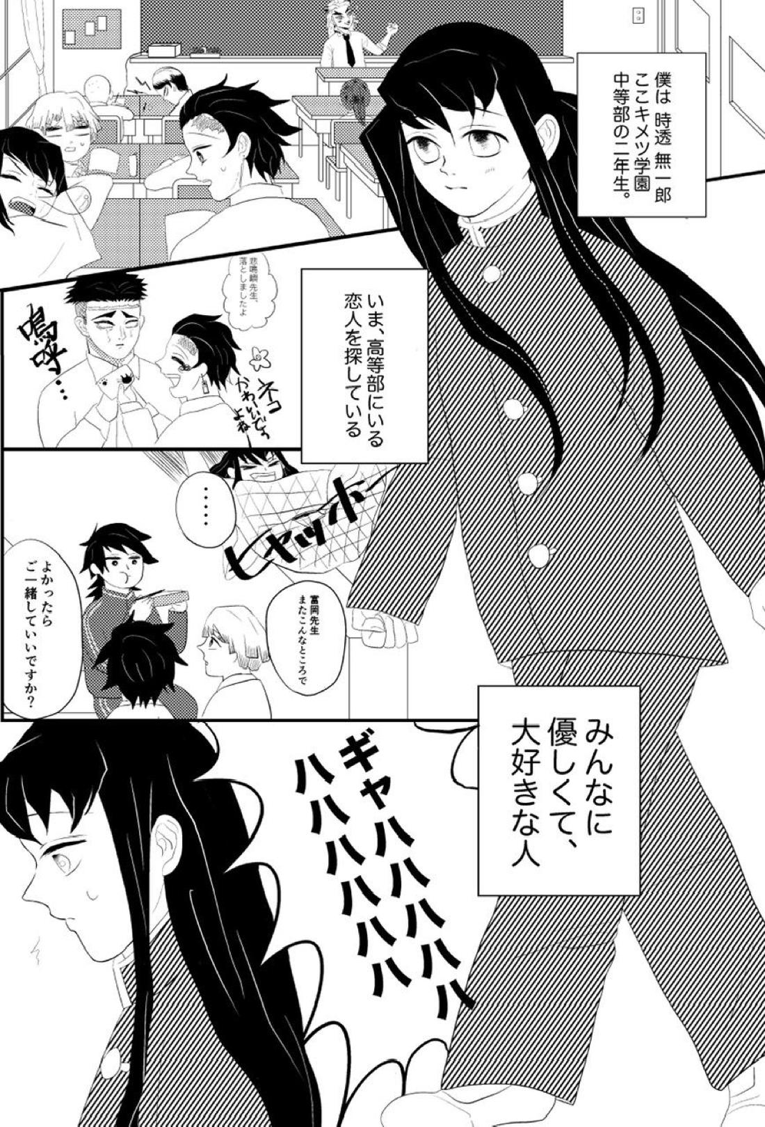 Recommended BL manga "たんむい 10P漫画「ヤキモチ」【鬼滅の刃/たんむい】" cover image