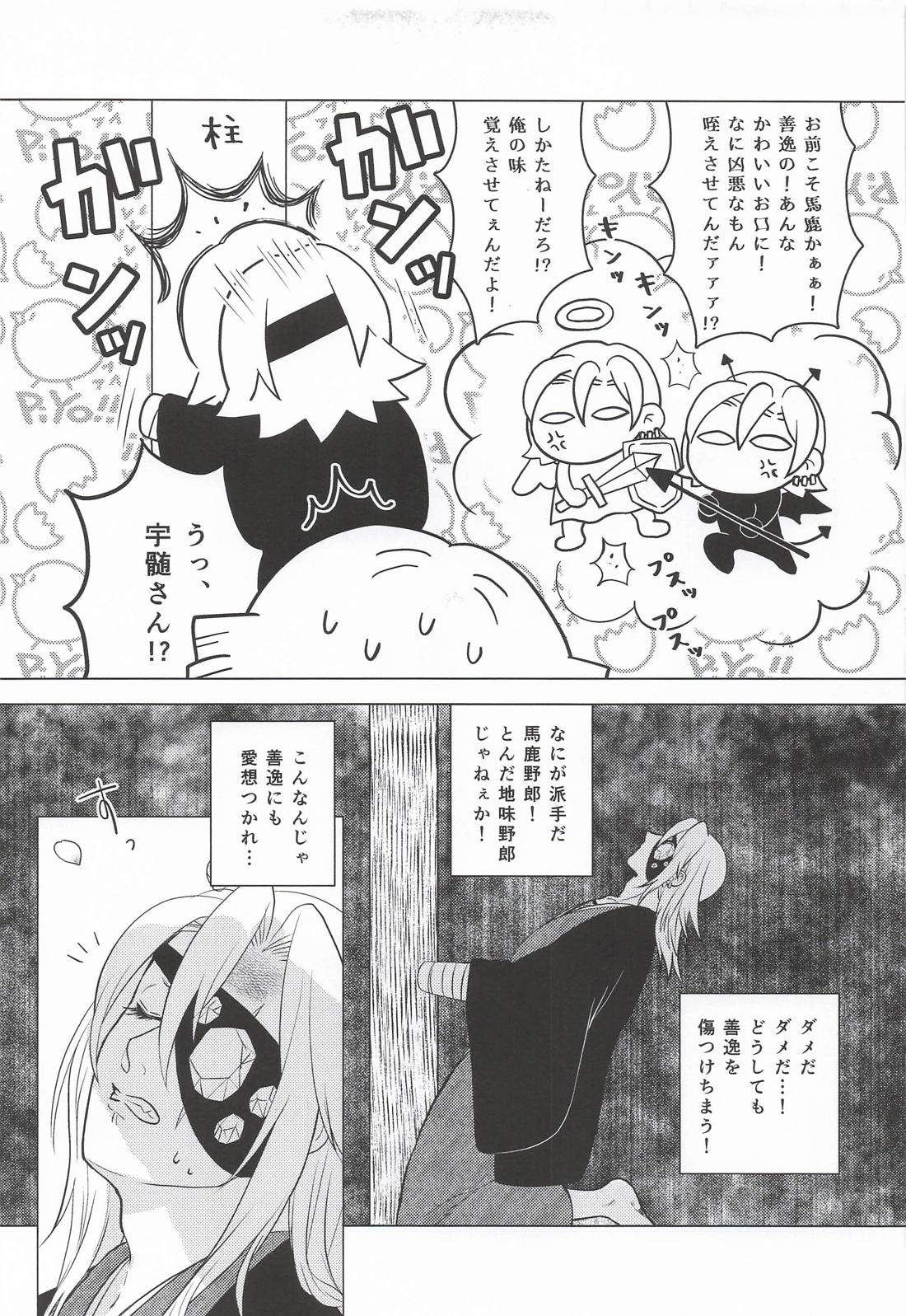 おまえがだいじでオラつけない！【鬼滅の刃/宇善】 page 12