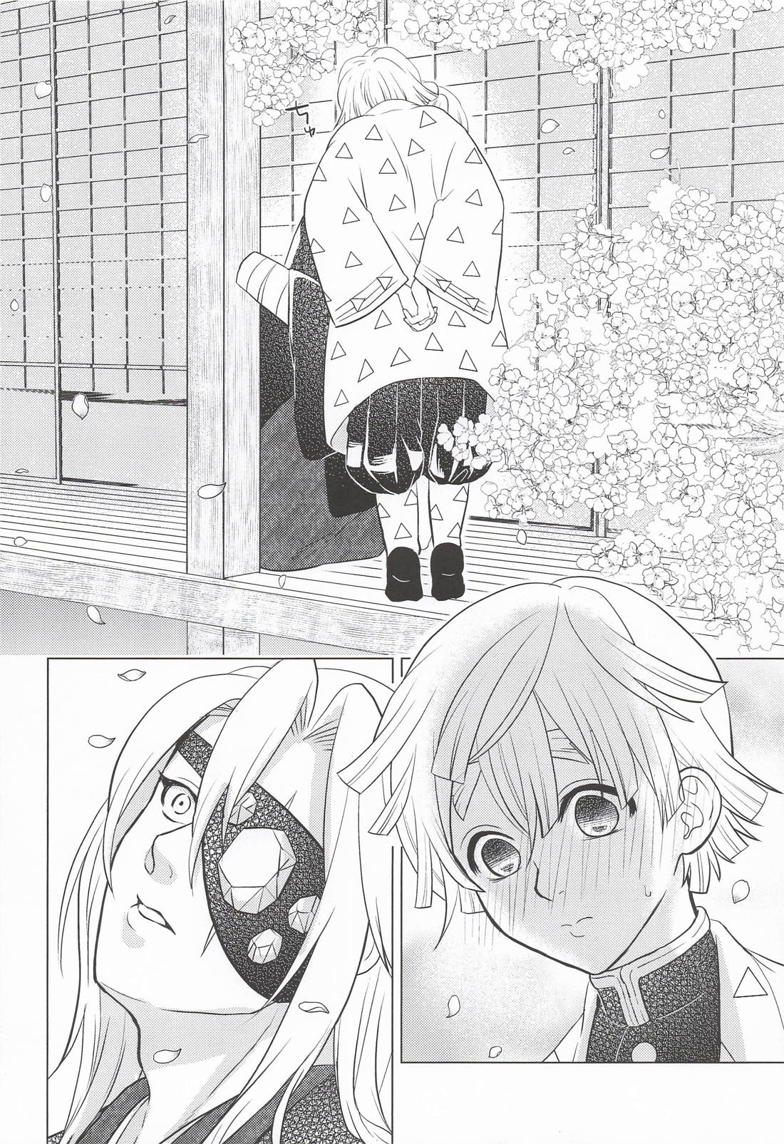 おまえがだいじでオラつけない！【鬼滅の刃/宇善】 page 13