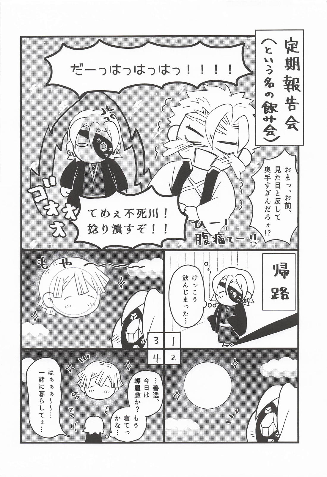 おまえがだいじでオラつけない！【鬼滅の刃/宇善】 page 15