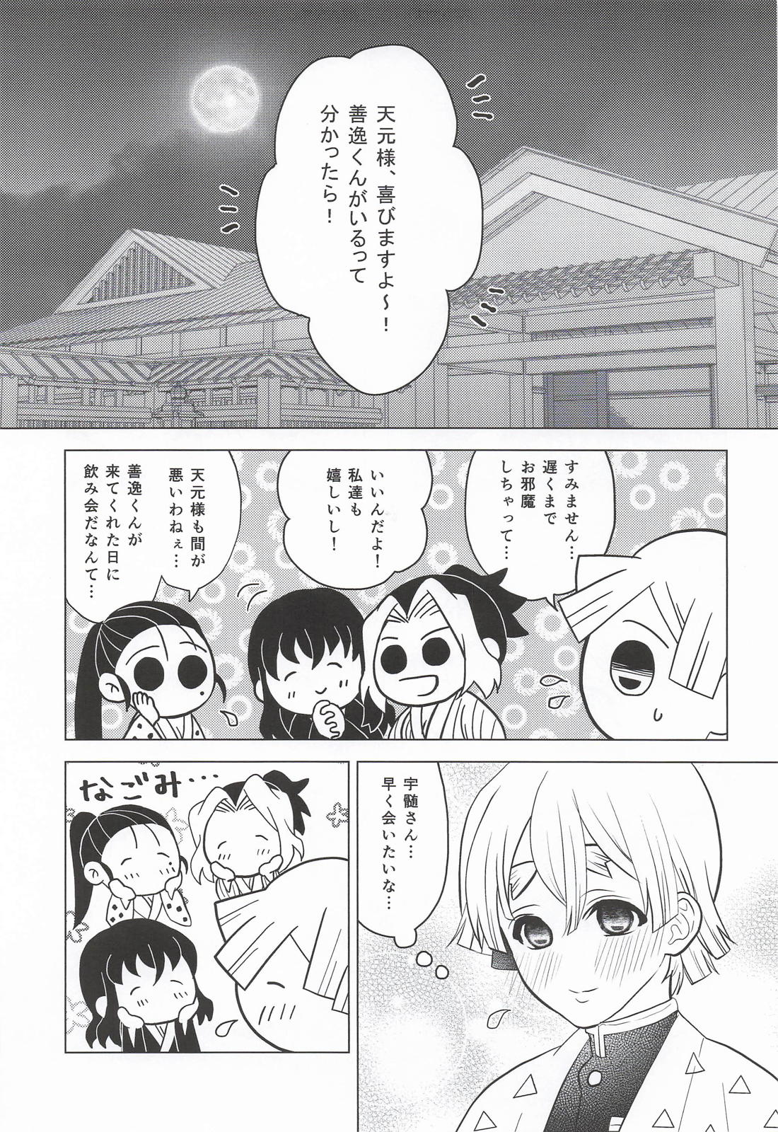 おまえがだいじでオラつけない！【鬼滅の刃/宇善】 page 16