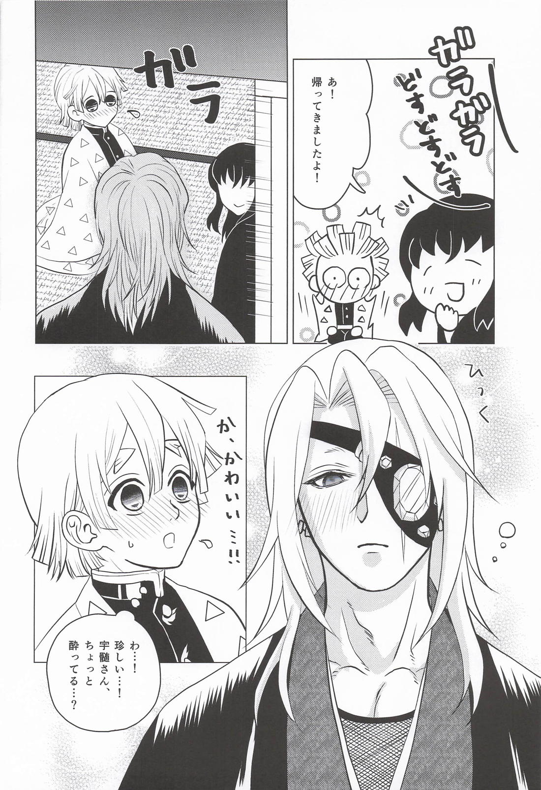 おまえがだいじでオラつけない！【鬼滅の刃/宇善】 page 17