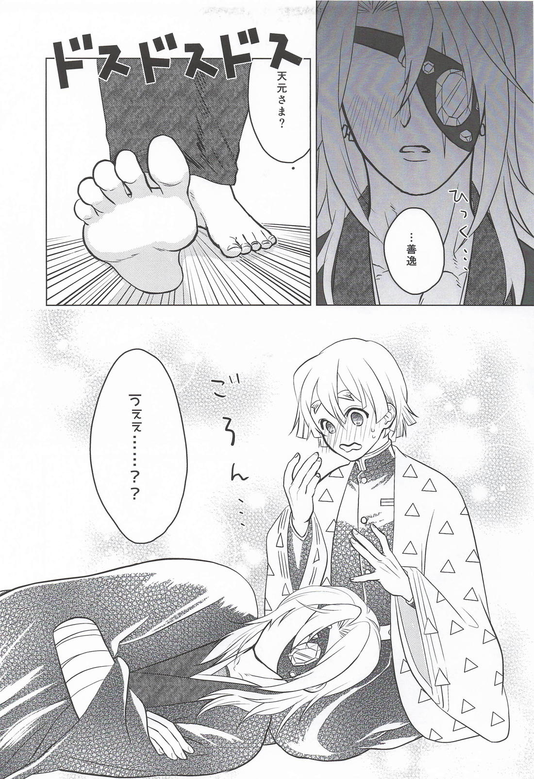 おまえがだいじでオラつけない！【鬼滅の刃/宇善】 page 18