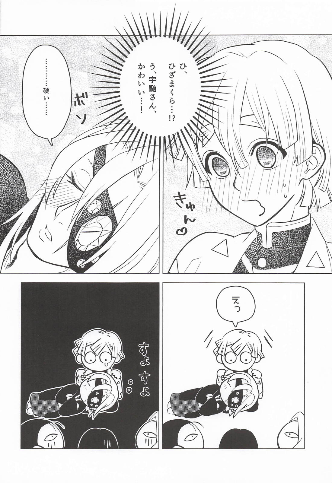 おまえがだいじでオラつけない！【鬼滅の刃/宇善】 page 19