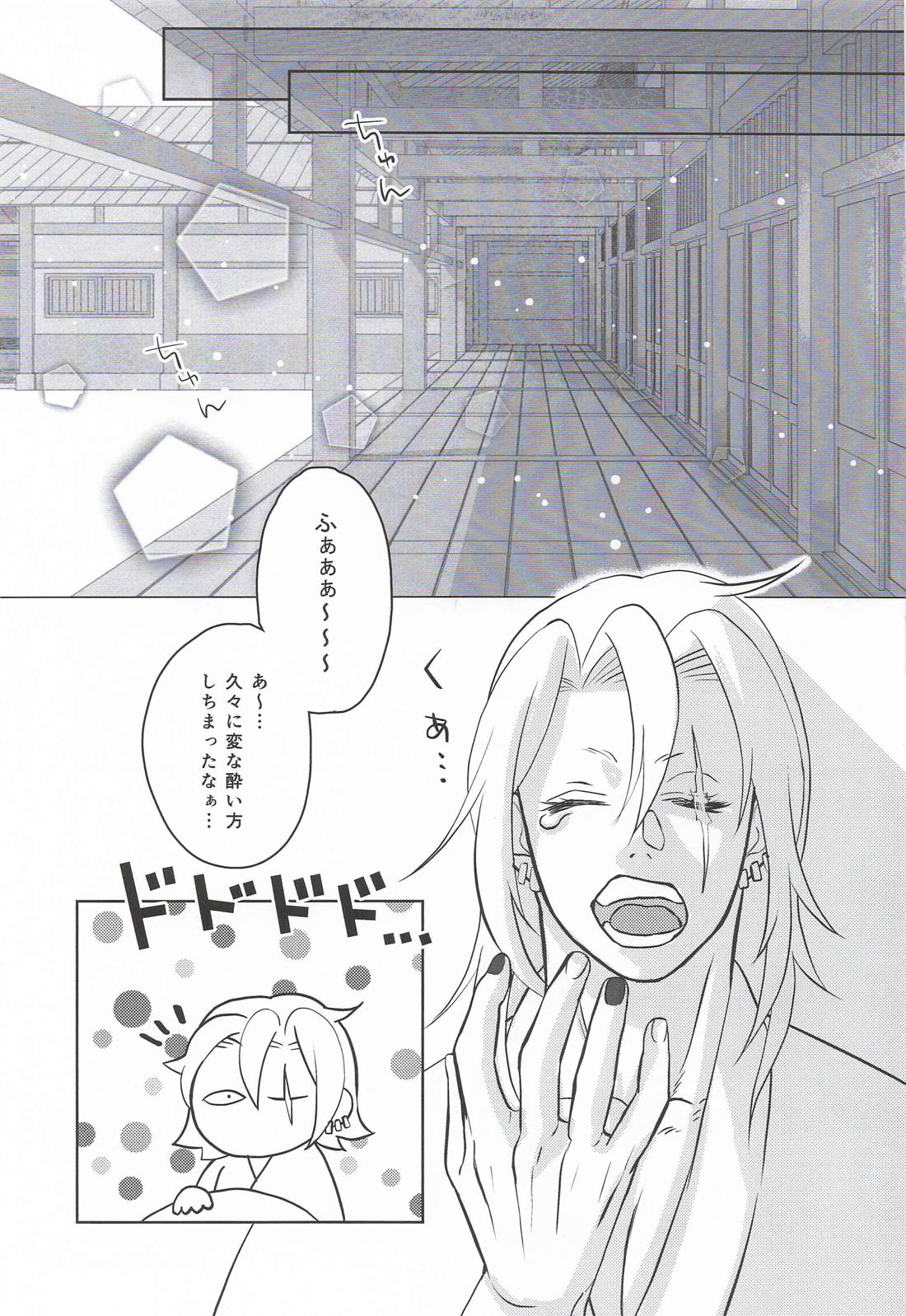 おまえがだいじでオラつけない！【鬼滅の刃/宇善】 page 20