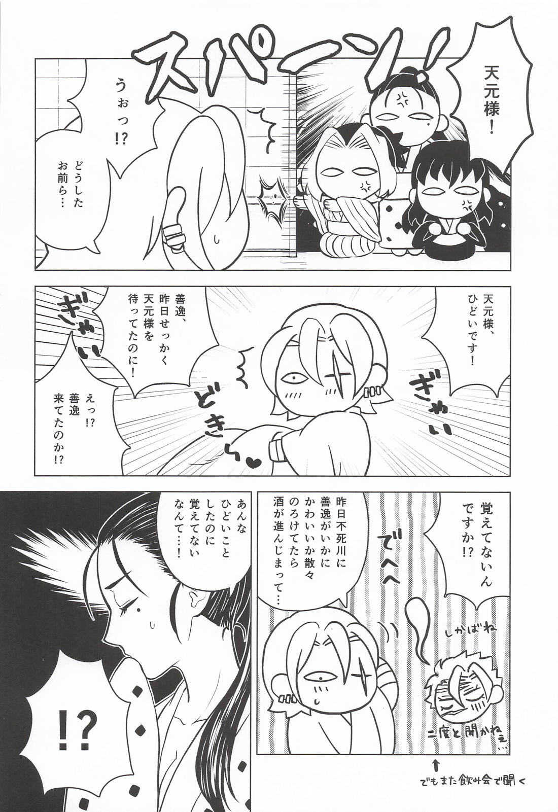 おまえがだいじでオラつけない！【鬼滅の刃/宇善】 page 21