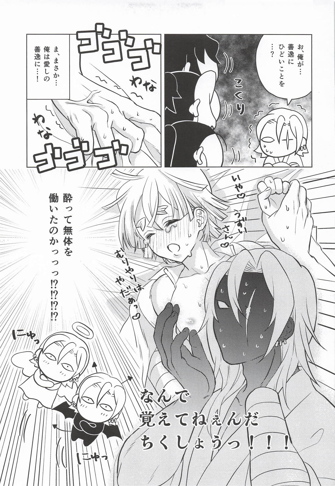 おまえがだいじでオラつけない！【鬼滅の刃/宇善】 page 22