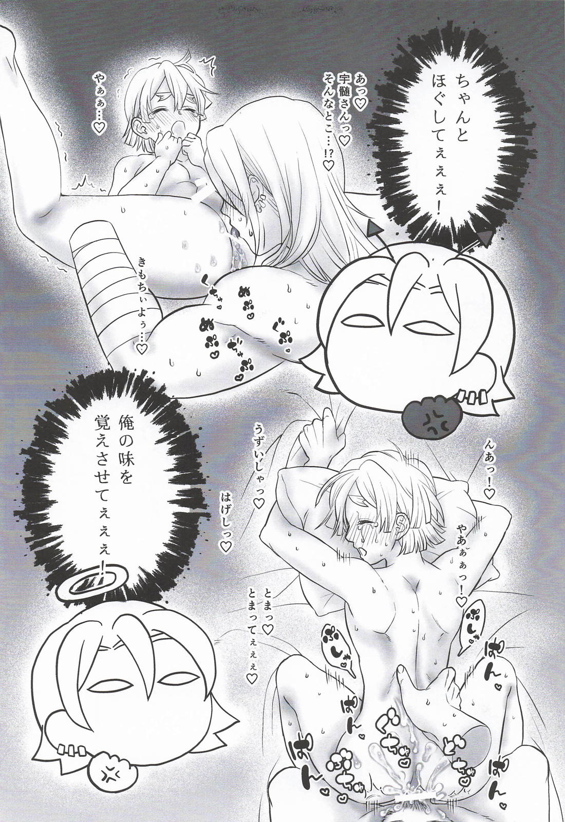 おまえがだいじでオラつけない！【鬼滅の刃/宇善】 page 24