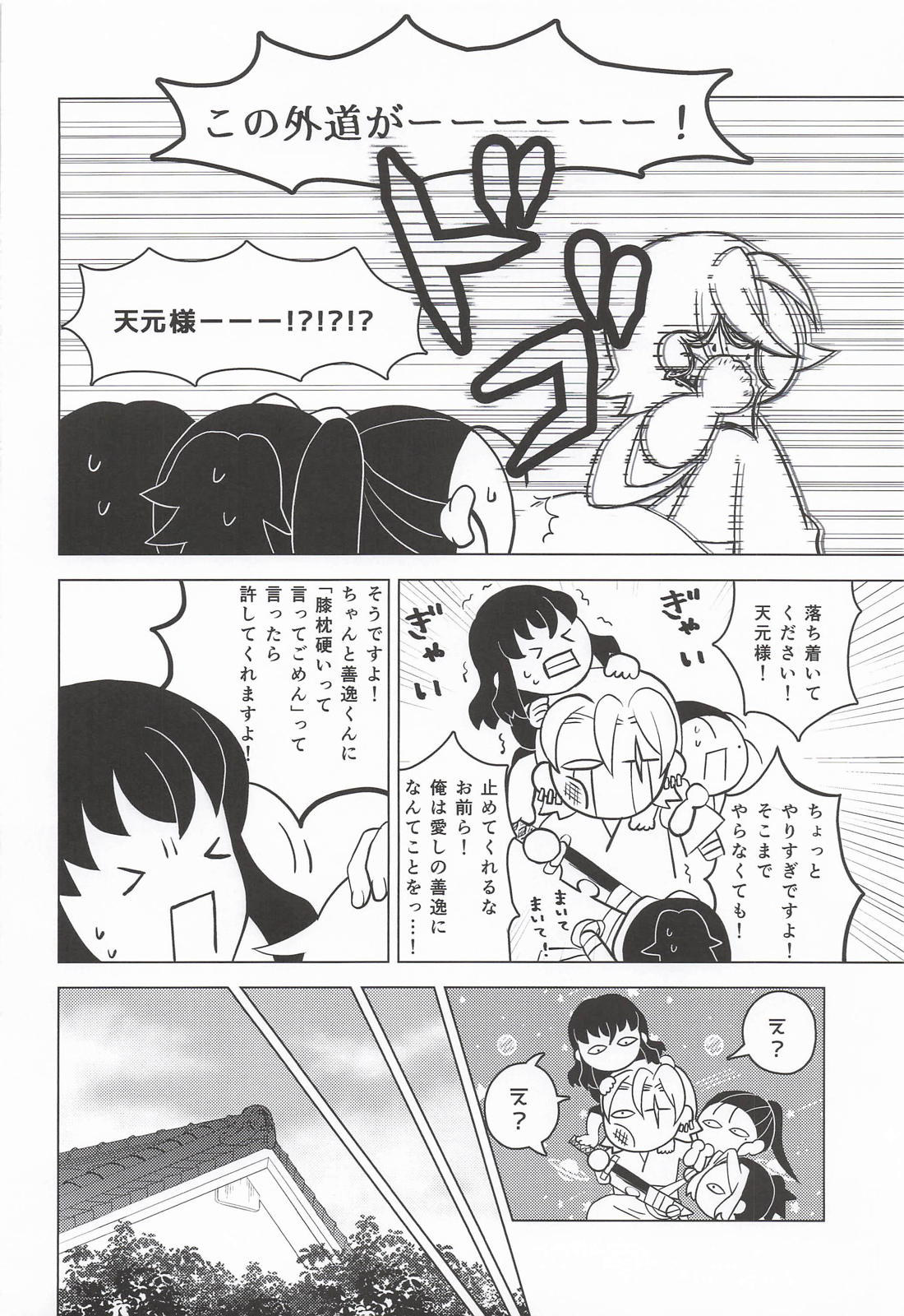 おまえがだいじでオラつけない！【鬼滅の刃/宇善】 page 27