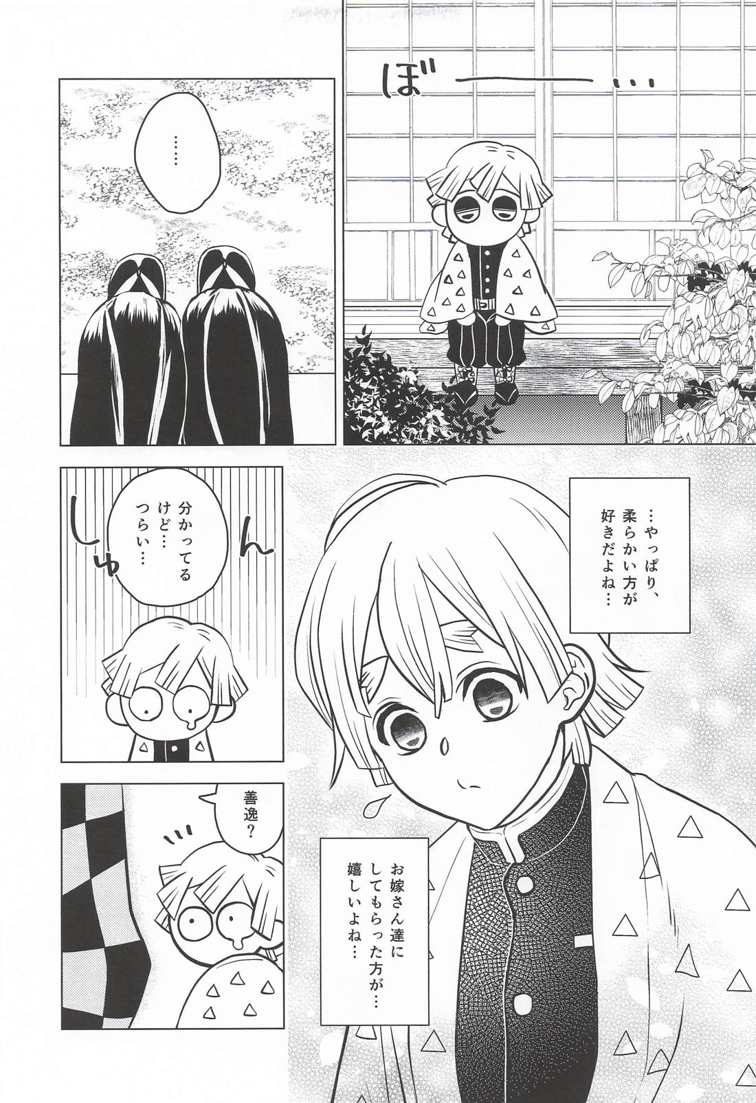 おまえがだいじでオラつけない！【鬼滅の刃/宇善】 page 28