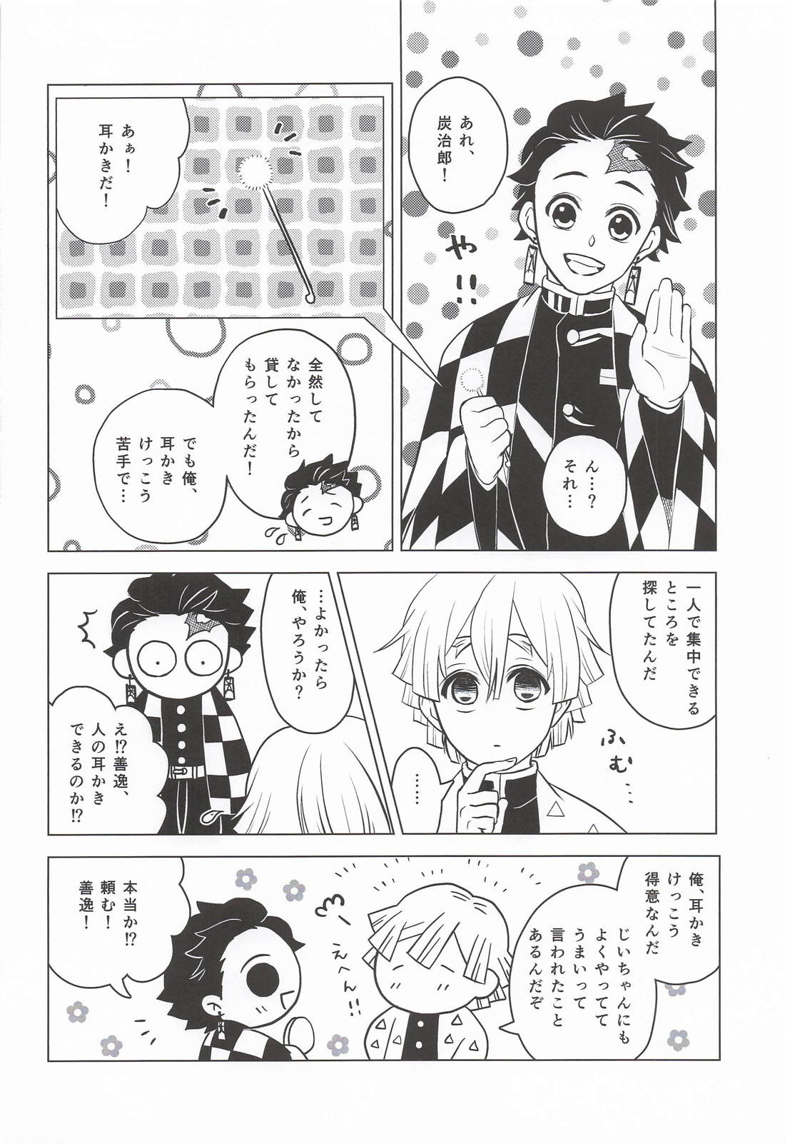 おまえがだいじでオラつけない！【鬼滅の刃/宇善】 page 29