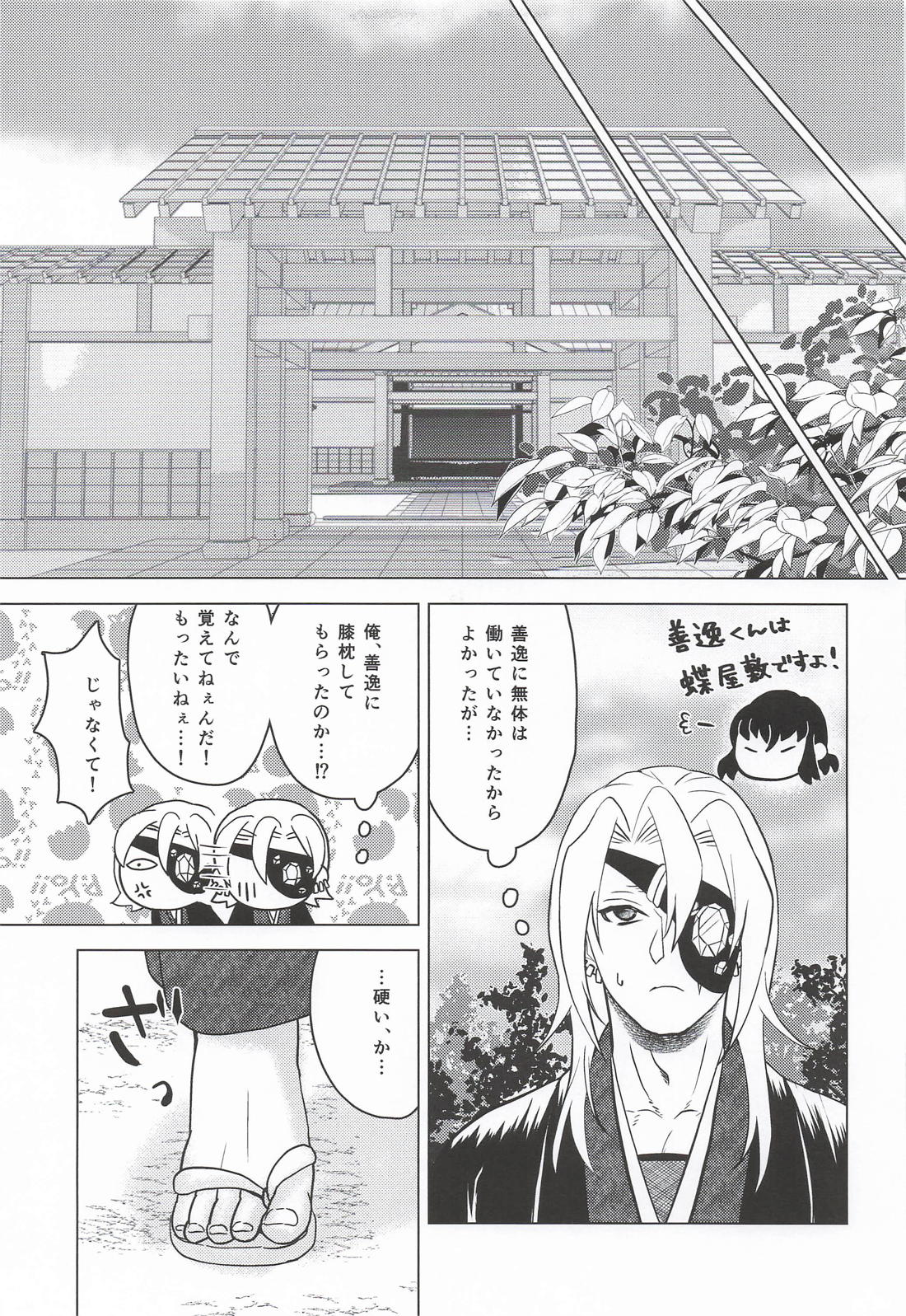 おまえがだいじでオラつけない！【鬼滅の刃/宇善】 page 30