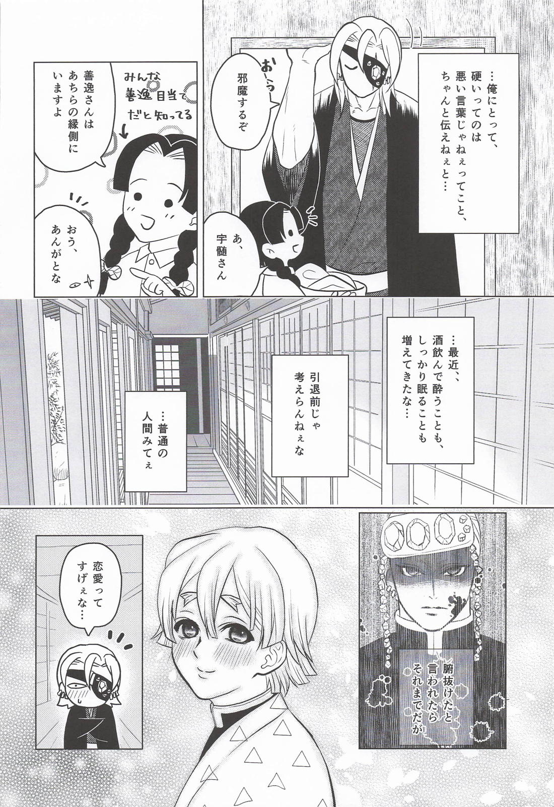 おまえがだいじでオラつけない！【鬼滅の刃/宇善】 page 31