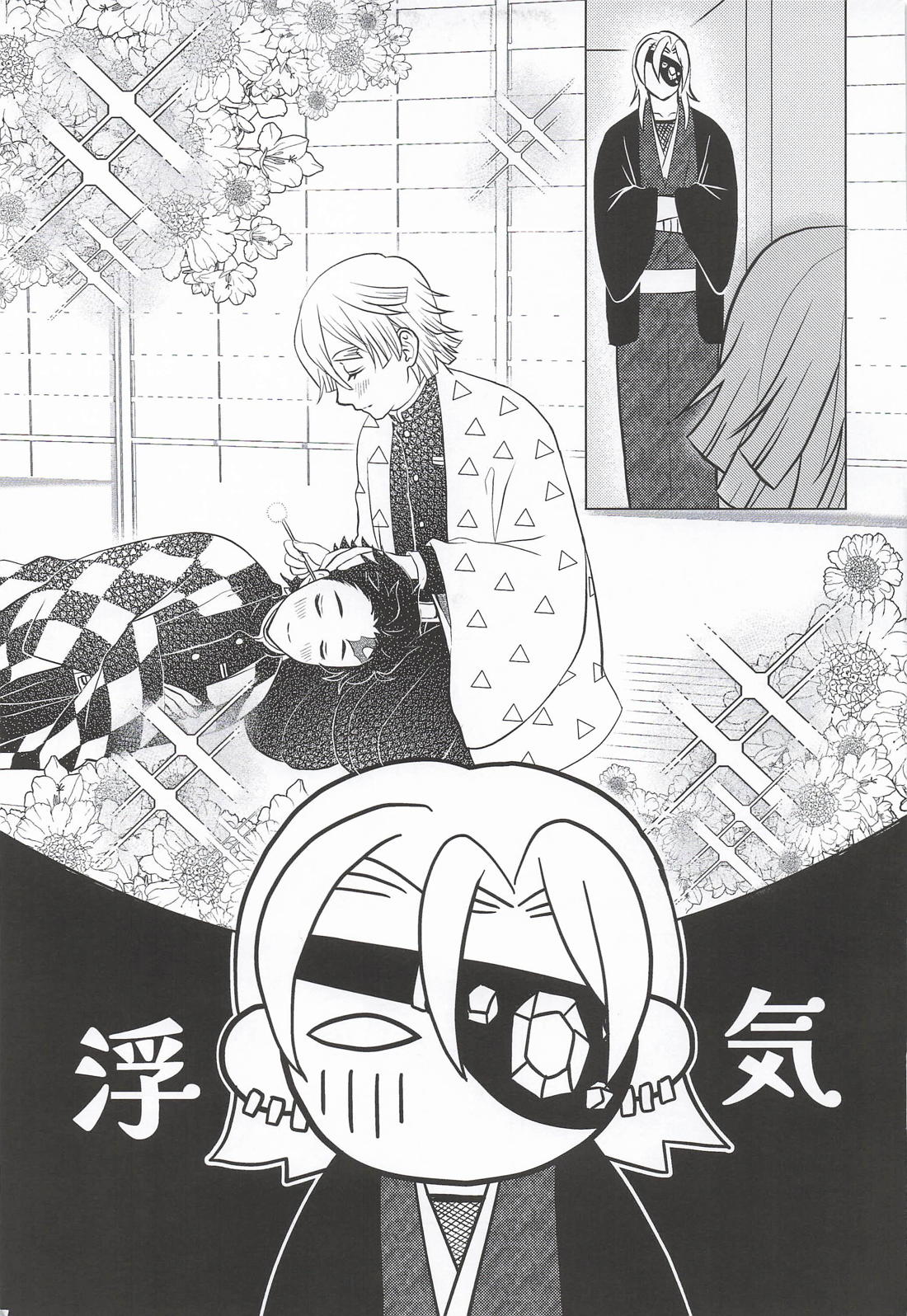 おまえがだいじでオラつけない！【鬼滅の刃/宇善】 page 32