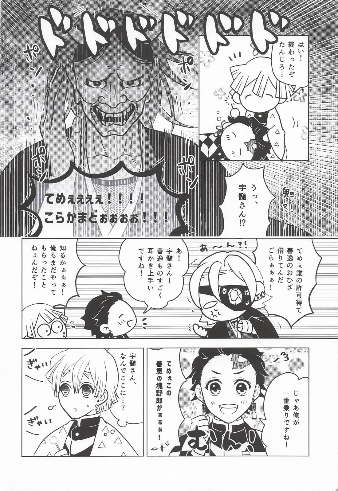 おまえがだいじでオラつけない！【鬼滅の刃/宇善】 page 33