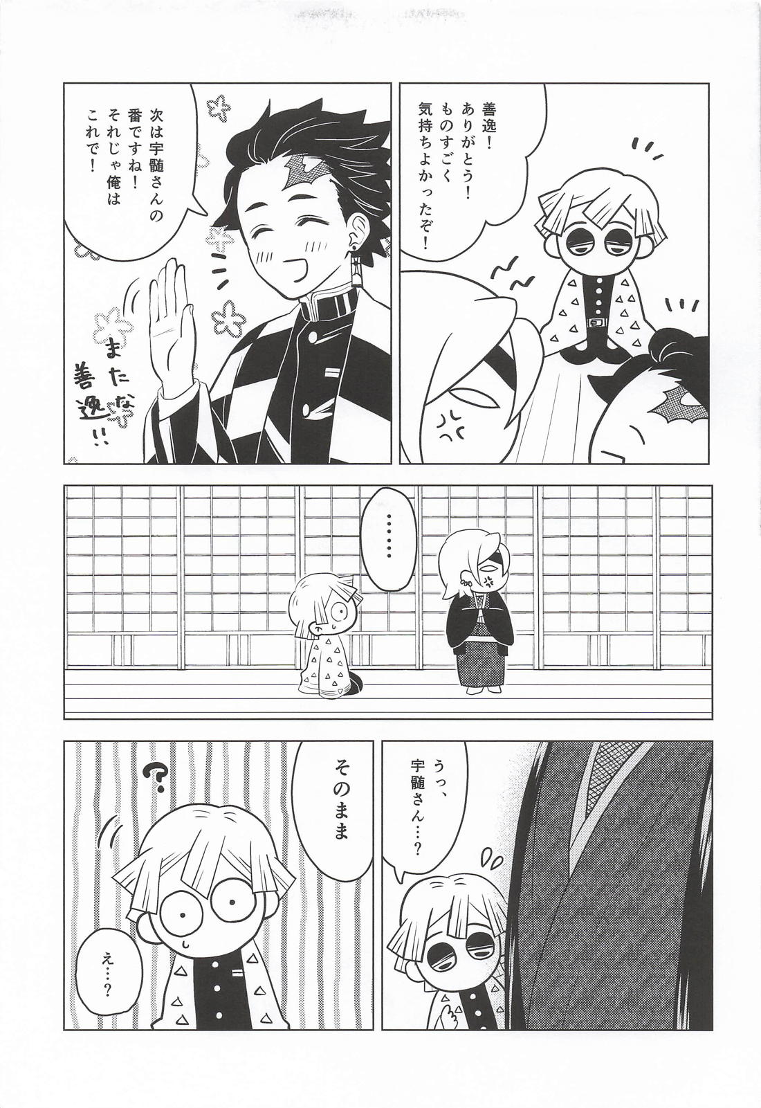 おまえがだいじでオラつけない！【鬼滅の刃/宇善】 page 34