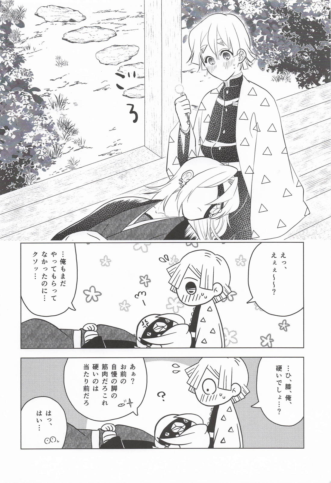 おまえがだいじでオラつけない！【鬼滅の刃/宇善】 page 35