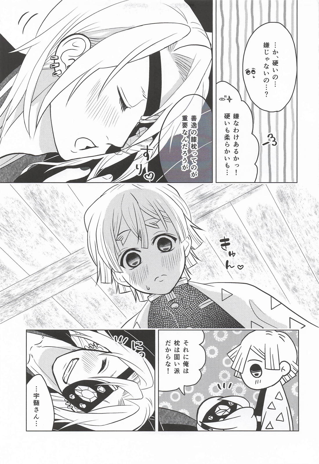 おまえがだいじでオラつけない！【鬼滅の刃/宇善】 page 36