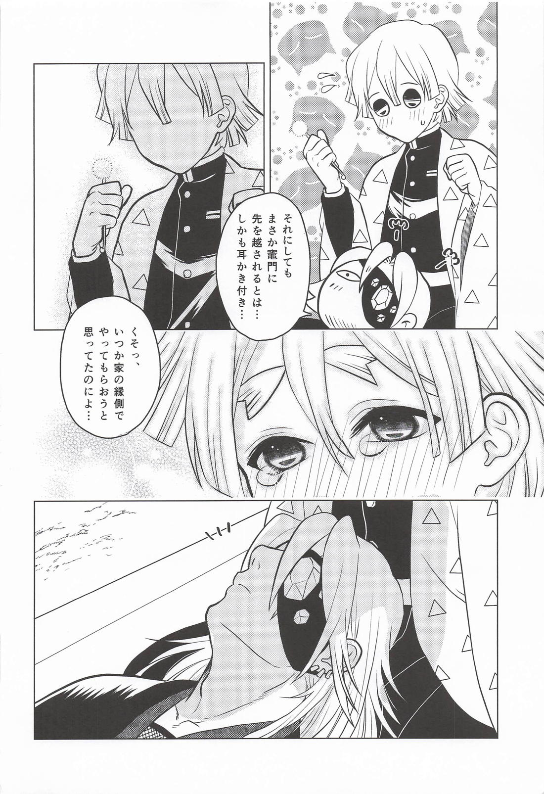 おまえがだいじでオラつけない！【鬼滅の刃/宇善】 page 37