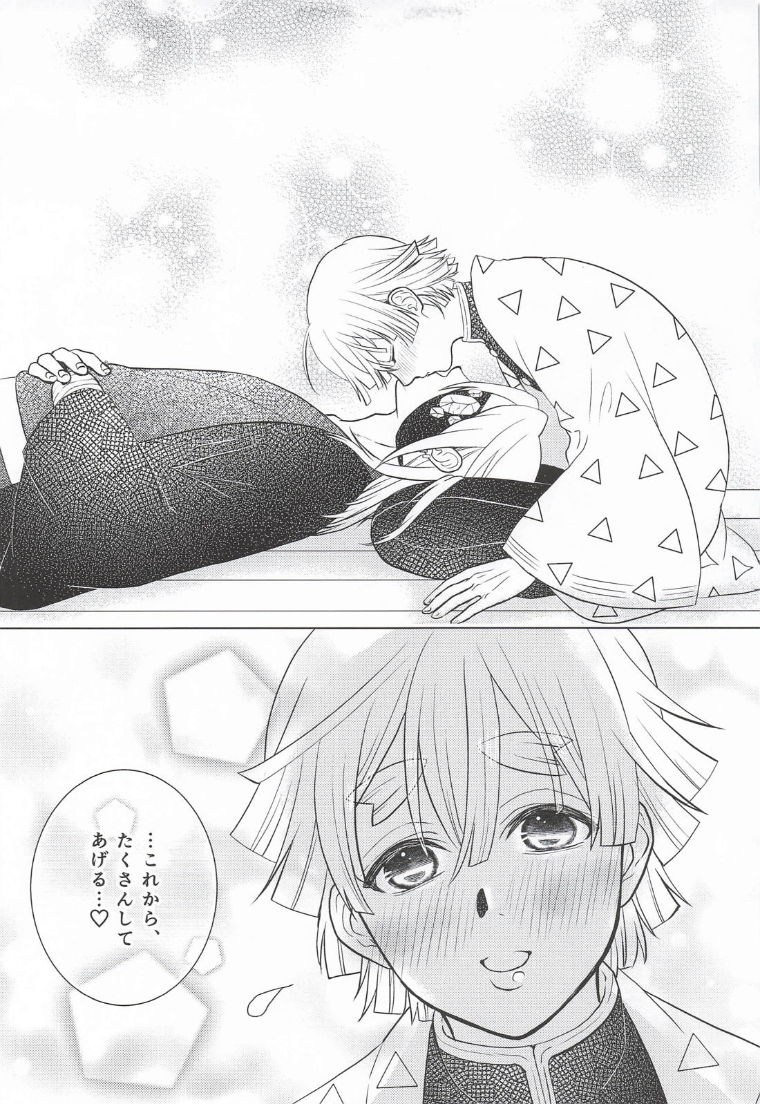 おまえがだいじでオラつけない！【鬼滅の刃/宇善】 page 38