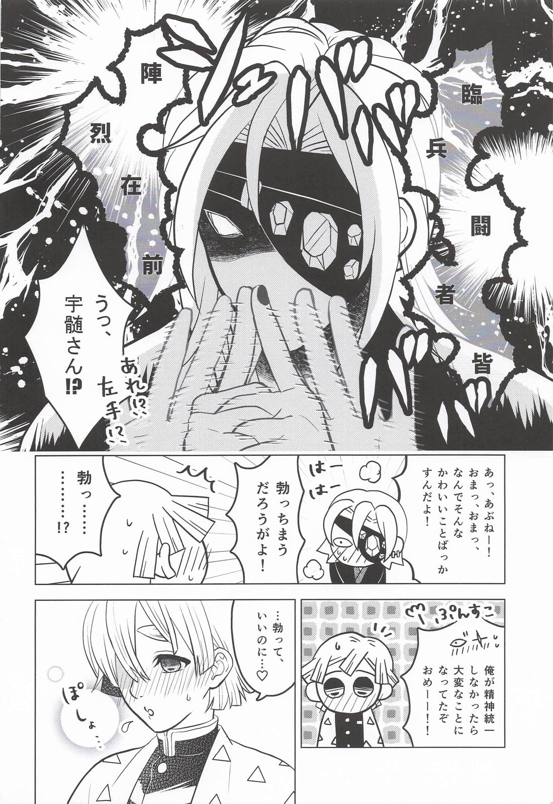 おまえがだいじでオラつけない！【鬼滅の刃/宇善】 page 39