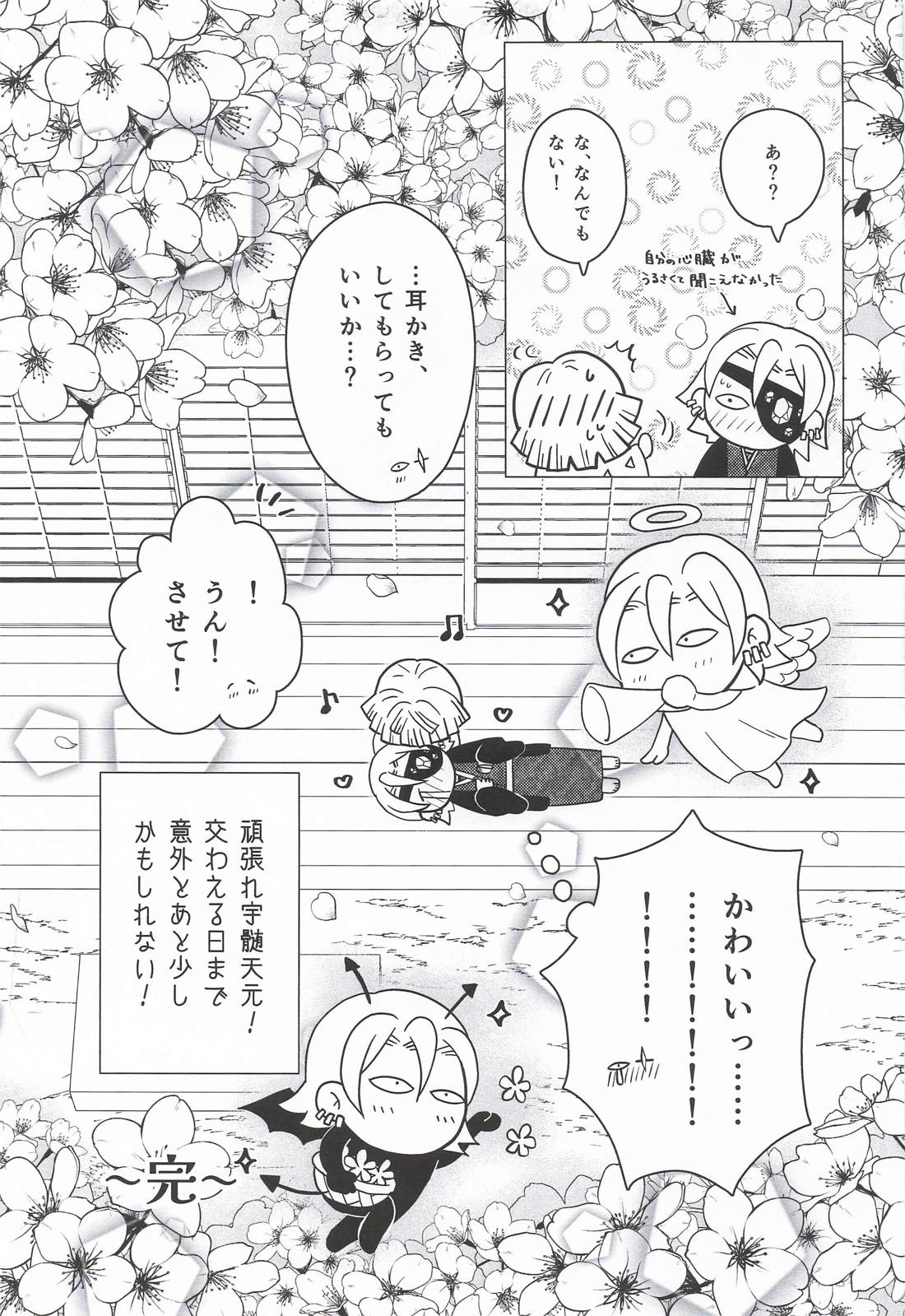おまえがだいじでオラつけない！【鬼滅の刃/宇善】 page 40